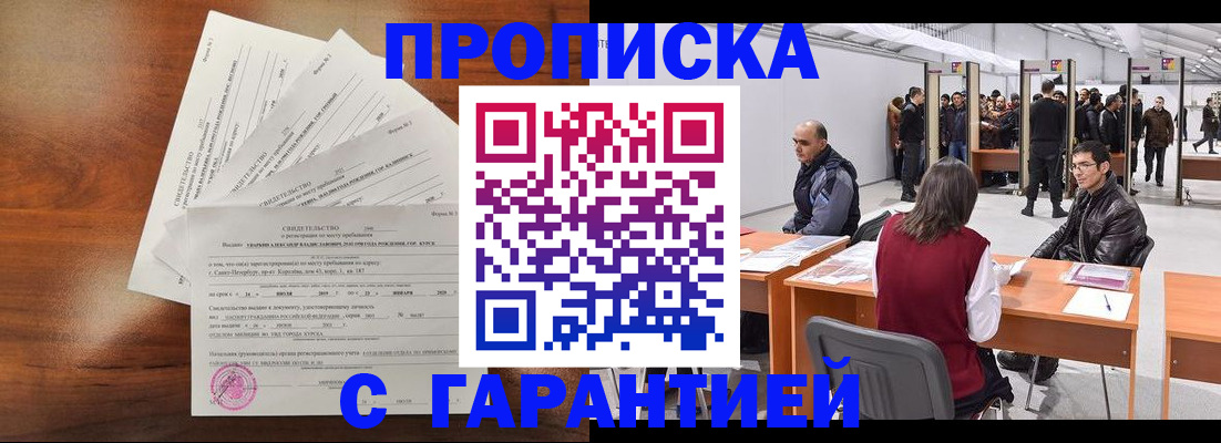 временная регистрация адрес в Красном Куте